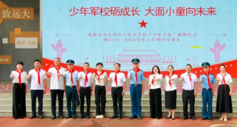 成都市龙泉驿区大面小学校中心校