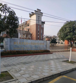 都江堰市幸福镇北街小学实验外国语学校
