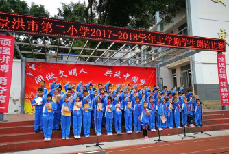 景洪市第二小学