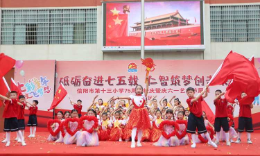 攀枝花市第十三小学校