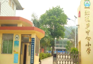 勐海县勐往乡中心小学