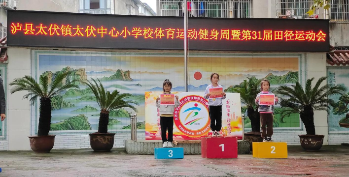 泸县太伏镇中心小学校