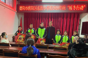 德阳市旌阳区东街小学