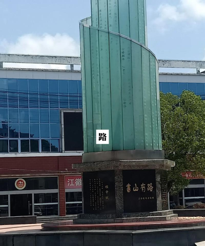 界首市顾集镇大程中学