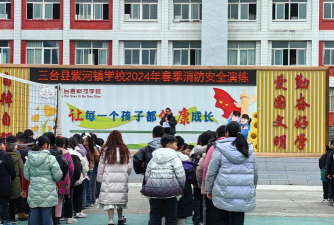 三台县幸福乡中心小学校