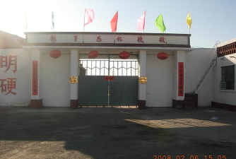 甘肃省第一劳教所子弟学校