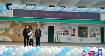 盐亭县文同小学