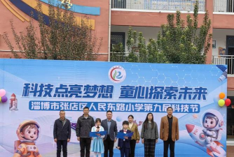 淄博市张店区人民东路小学