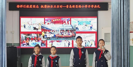 青岛市市南区新昌路小学