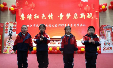 马尾区私立新红花幼儿园