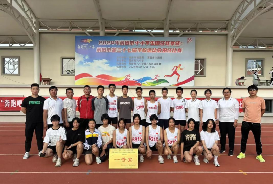 莆田市竞技体育学校