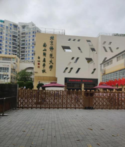 深圳北师大南山附小