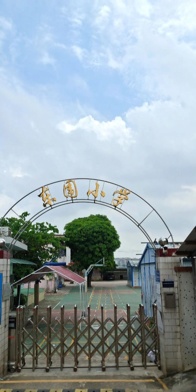 佛山市顺德区东头小学