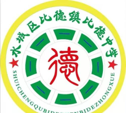 比德乡比德中学