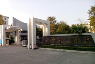 佛山市三水区西南中心小学