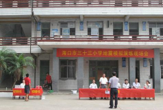 海口市第三小学