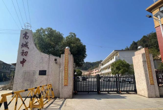 万载县高城初级中学