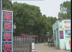 巢湖市私立斯辰初级中学