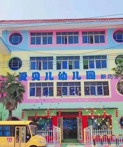 东莞市大朗镇杨涌村爱贝幼儿园