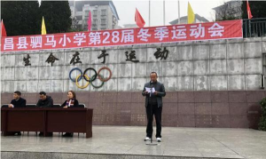 平昌县驷马小学