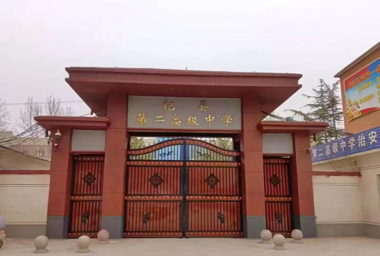 杞县平城乡二中