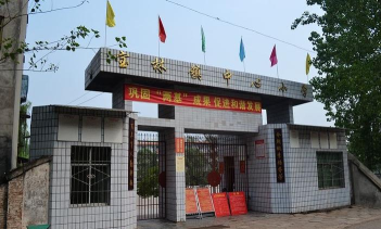 乐至县宝林镇宝林小学