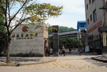 北碚区实验小学