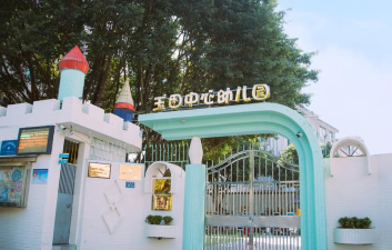 长乐市鹤上镇环东路幼儿园