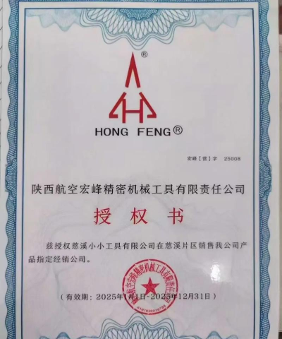 陕西航空宏峰精密工具公司子校