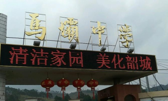 曲江区马坝镇马坝二中