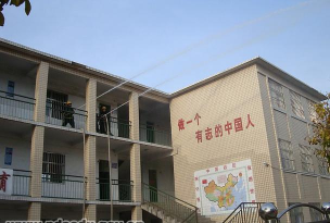 平顶山市第四十四中学