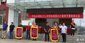 平顶山市第三十二中学