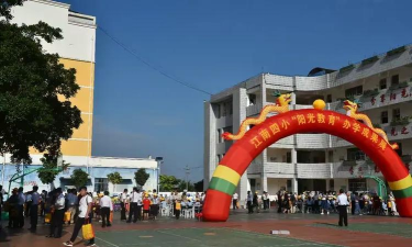 江州区江南第四小学