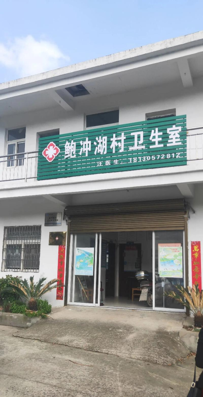 建阳市童游镇回瑶村卫生所