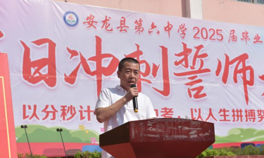 龙安区马投涧乡第六中学