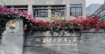 成师附小