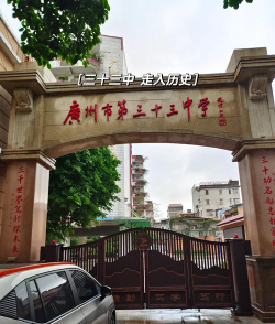 兖州市第三十三中学