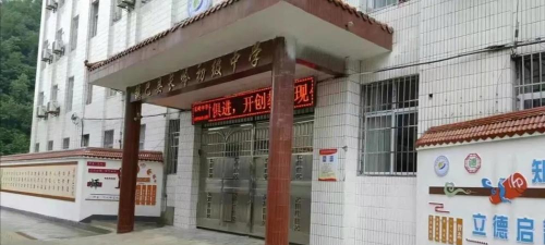 镇巴县长岭初级中学