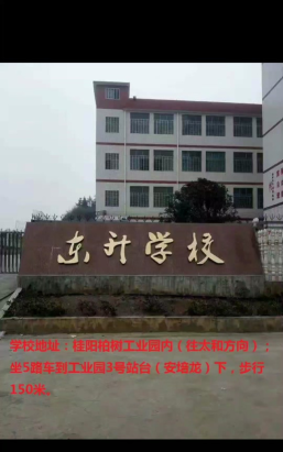 贵阳市东升小学