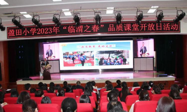 临渭区盈田小学