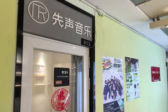 东阳市音迈音乐培训有限公司