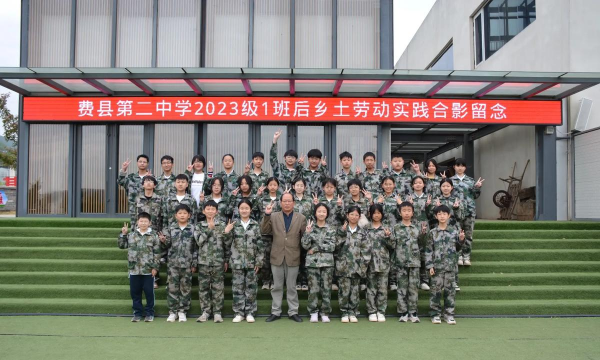 费城镇第二初级中学