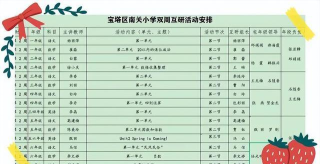 宝塔区南区小学