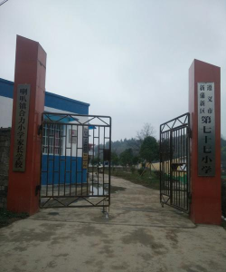 喇叭镇喇叭小学