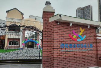 合市幼儿园