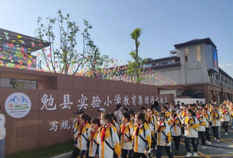 勉县实验小学