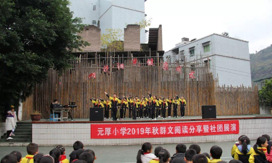 赤水市元厚小学
