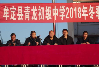 牟定县青龙初级中学