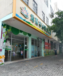 龙南县幼儿园