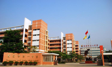 东莞市东城第一中学